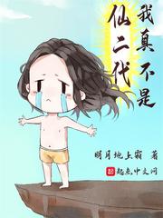 我真不是仙二代无弹窗阅读